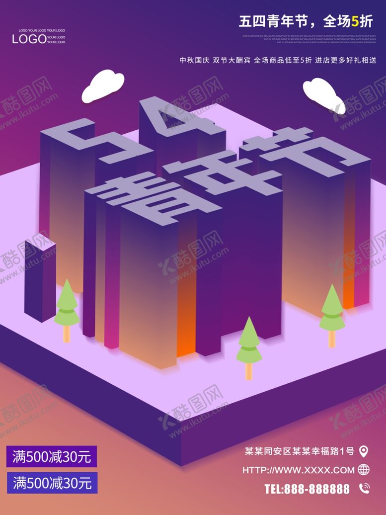 编号：48172410110107001024【酷图网】源文件下载-54青年节