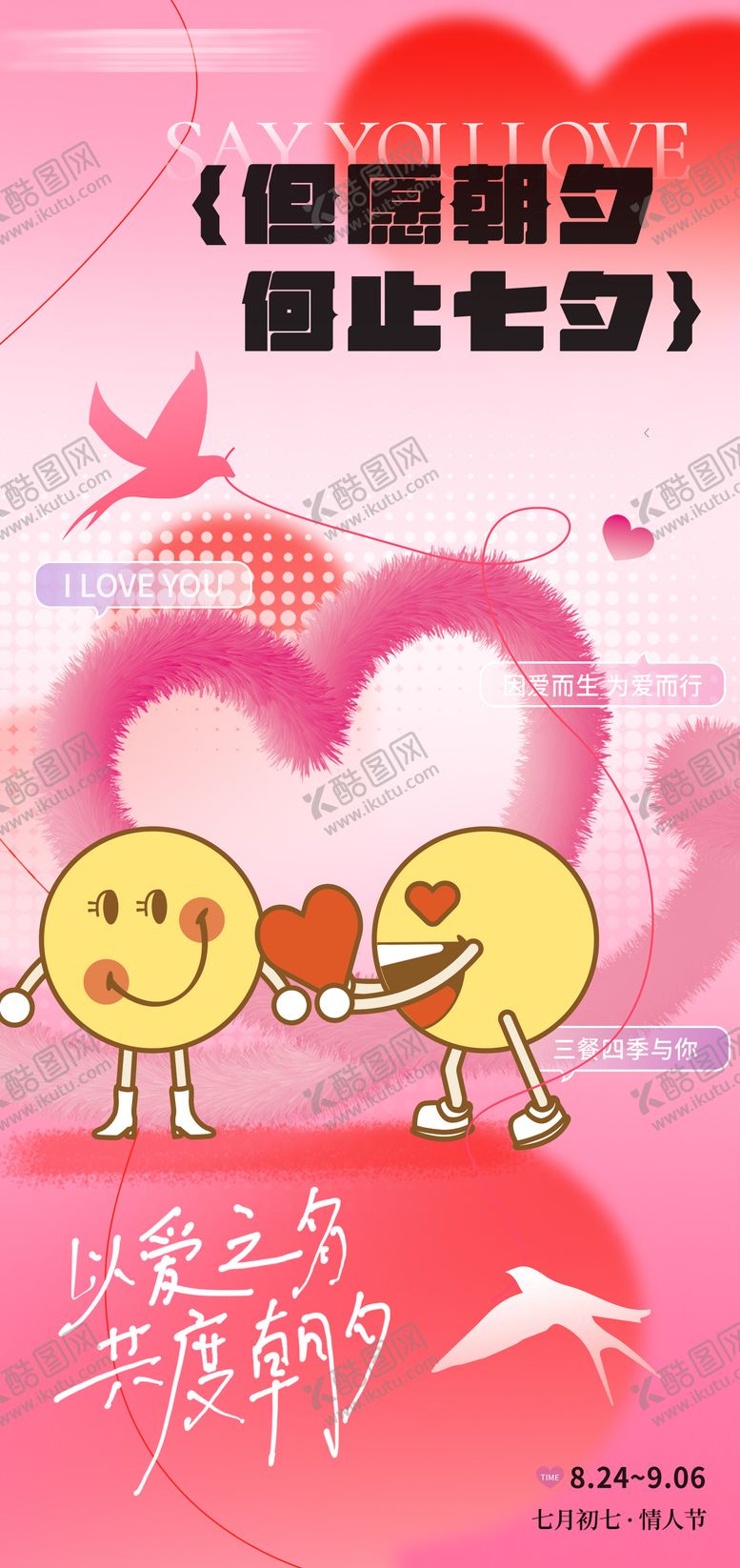 编号：82978910080508271720【酷图网】源文件下载-七夕海报