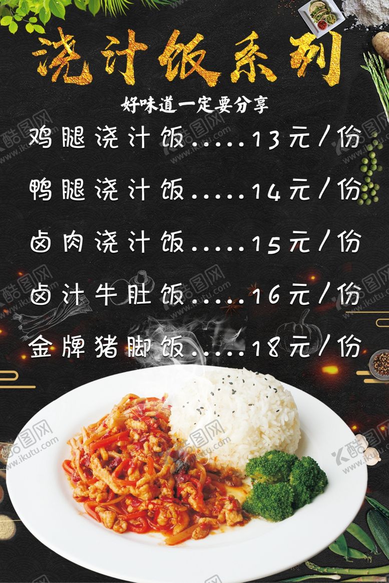 编号：60116710121752058506【酷图网】源文件下载-浇汁饭系列