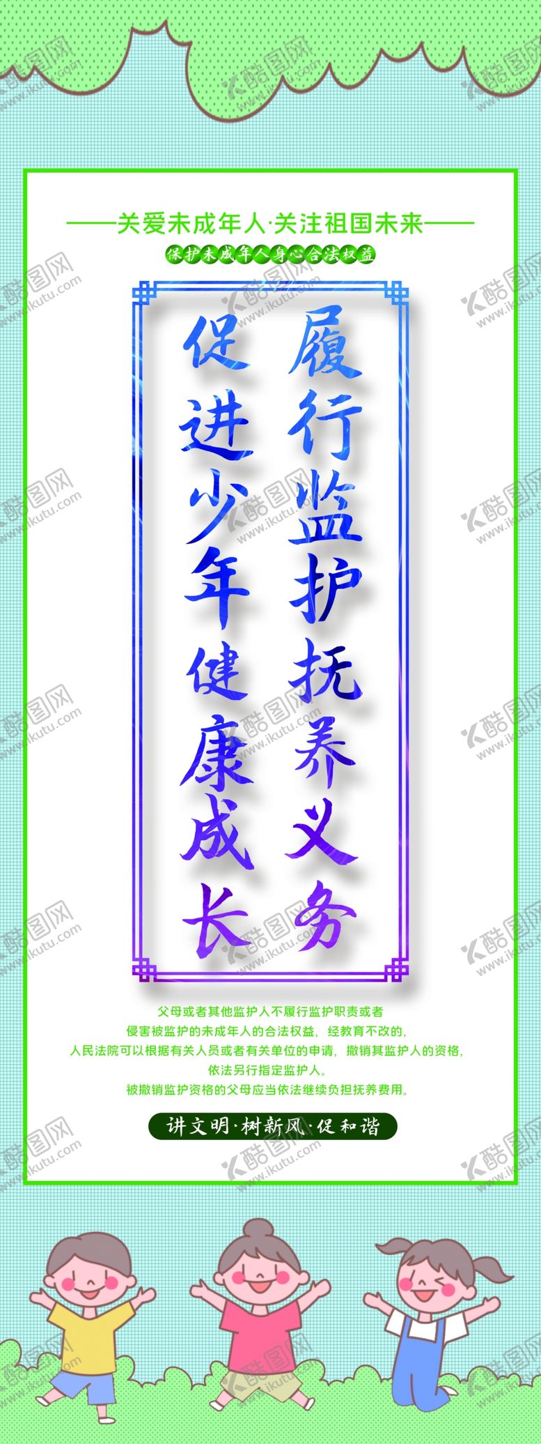 编号：86051410090546519170【酷图网】源文件下载-关爱未成年人