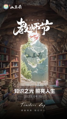 教师节产品海报