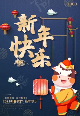 新年快乐2021年牛卡通