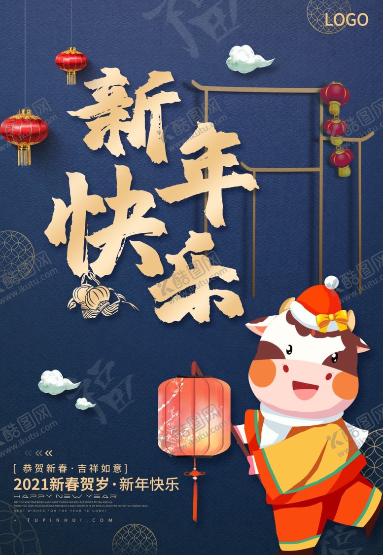 编号：24791505122024495720【酷图网】源文件下载-新年快乐2021年牛卡通