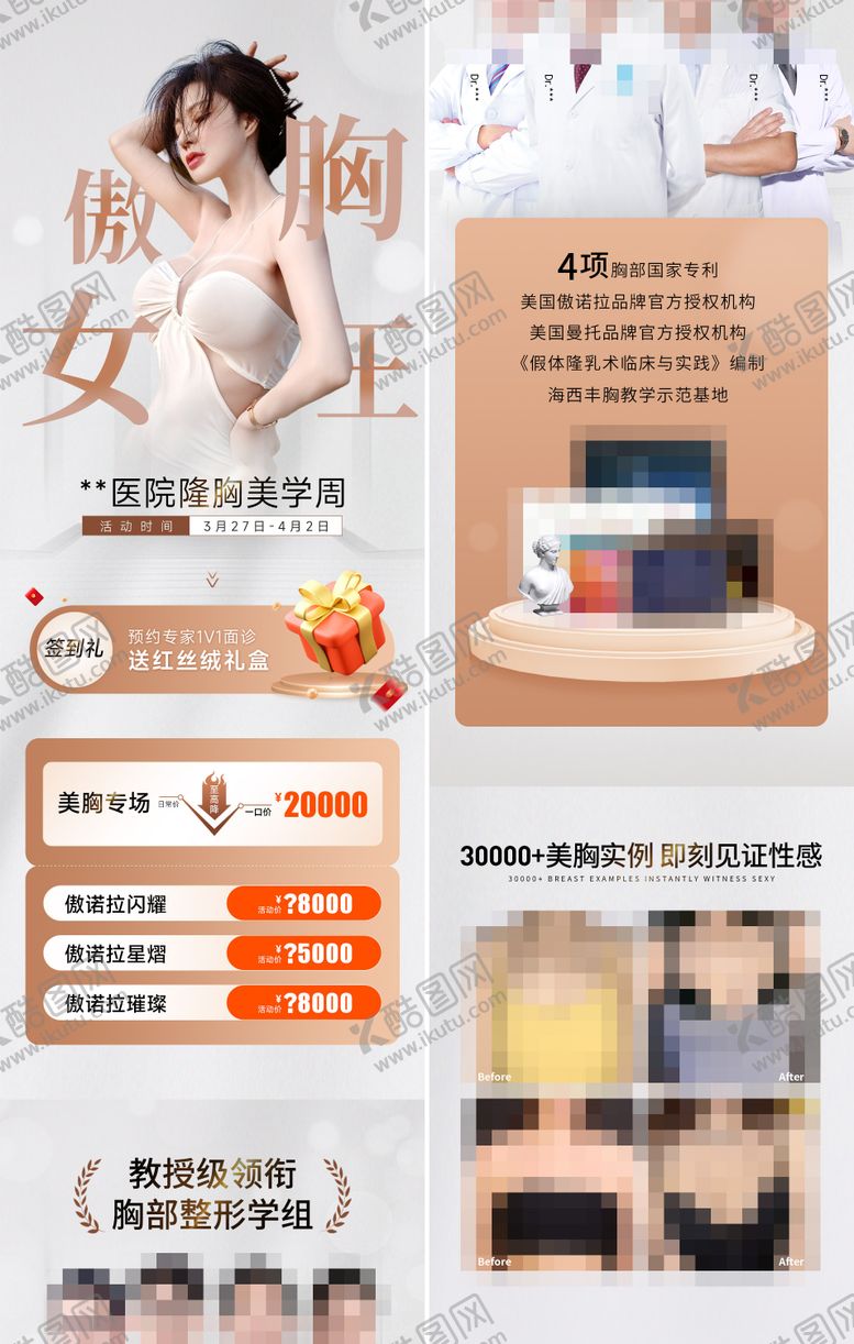 编号：15437511210208449360【酷图网】源文件下载-隆胸美学详情页