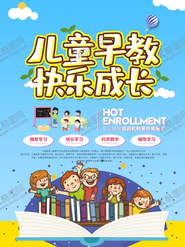 编号：64673607082203324110【酷图网】源文件下载-早教