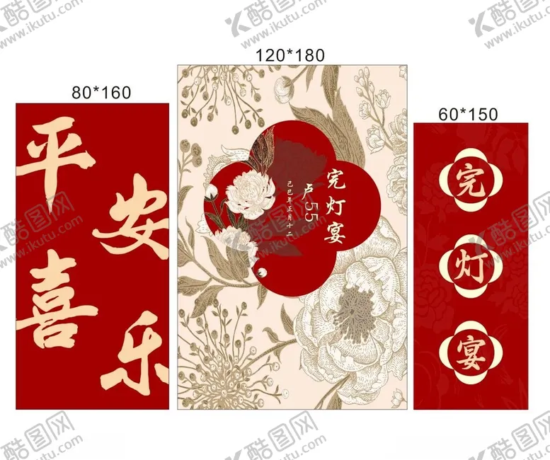 编号：41468706291841139415【酷图网】源文件下载-完灯宴kt板结婚展板订婚
