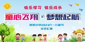 六一儿童节晚会演出61