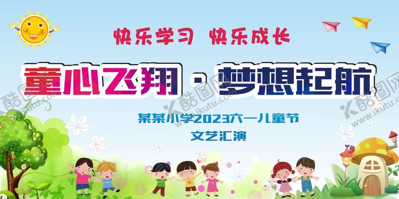 编号：76690210161007221742【酷图网】源文件下载-六一儿童节