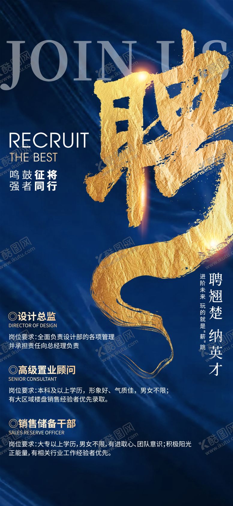 编号：48915404131524316375【酷图网】源文件下载-招聘海报