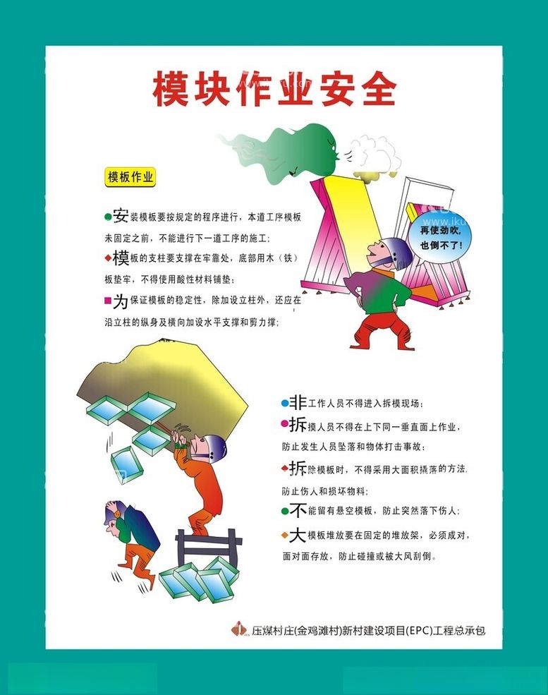 编号：31414312101411202955【酷图网】源文件下载-模块作业安全