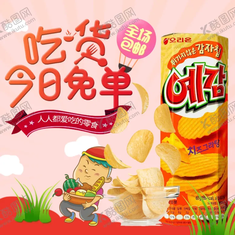 编号：62081304061921475915【酷图网】源文件下载-吃货