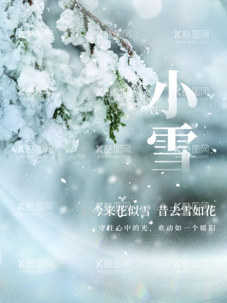 编号：60851709301954571493【酷图网】源文件下载-小雪