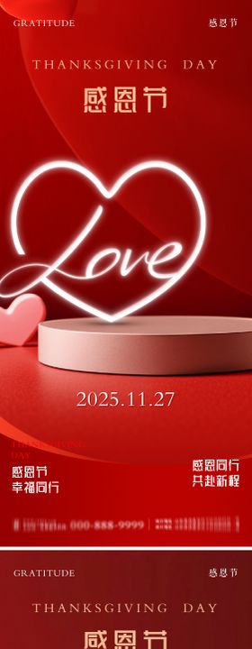 感恩节朋友圈节日海报