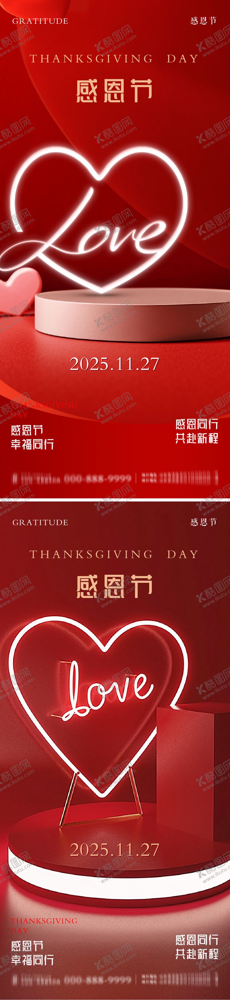 编号：67752511230107435422【酷图网】源文件下载-感恩节朋友圈节日海报