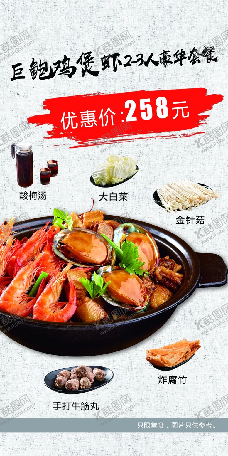 编号：49494706231728517241【酷图网】源文件下载-巨鲍鸡煲虾2-3人豪华套餐
