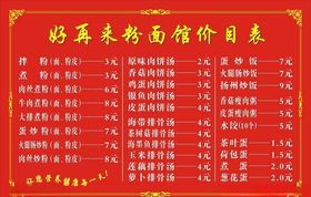 早餐店价目表