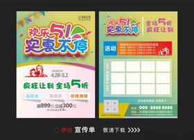 欢乐51实惠不停