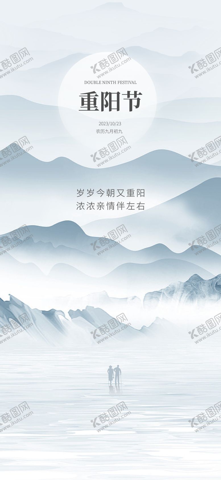 编号：18486212050742077278【酷图网】源文件下载-重阳节海报