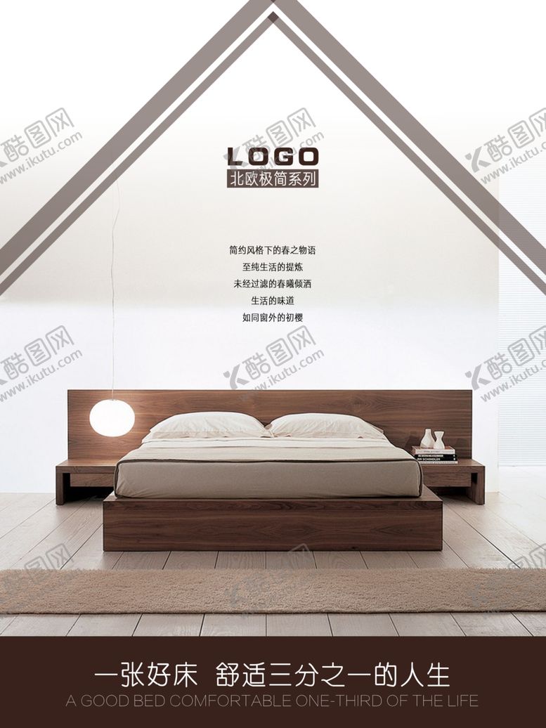 编号：11018409301953538517【酷图网】源文件下载-家居海报