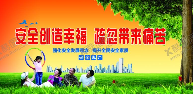 编号：78703007020303342502【酷图网】源文件下载-安全文化标语