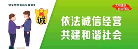 城市公益之诚信建设