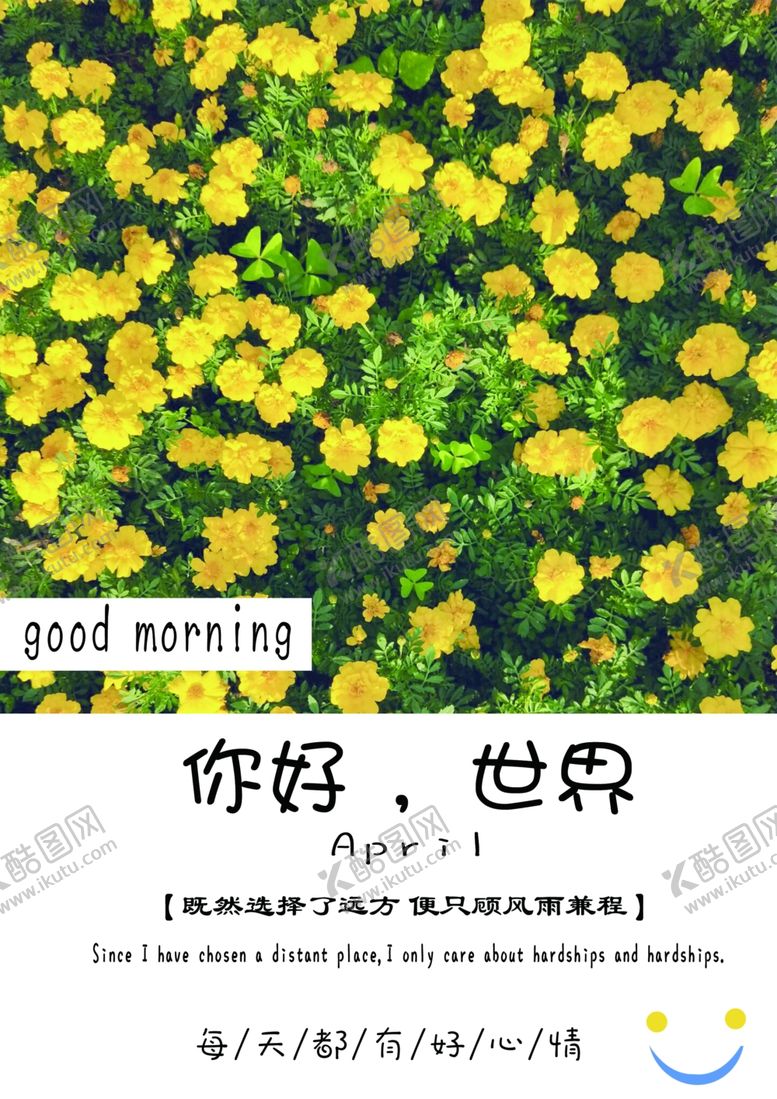 编号：44654710051343036361【酷图网】源文件下载-早安励志海报