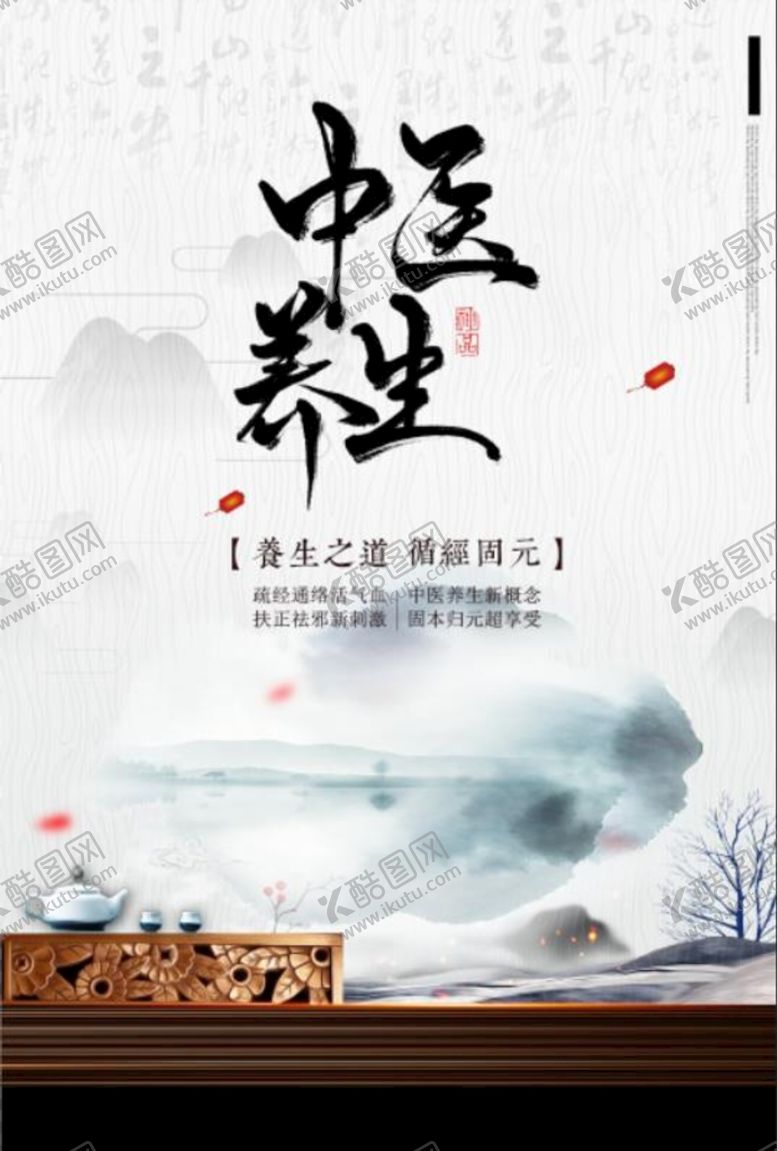 编号：51362709120135070265【酷图网】源文件下载-中医养生