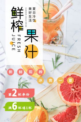 果汁海报广告饮料dm