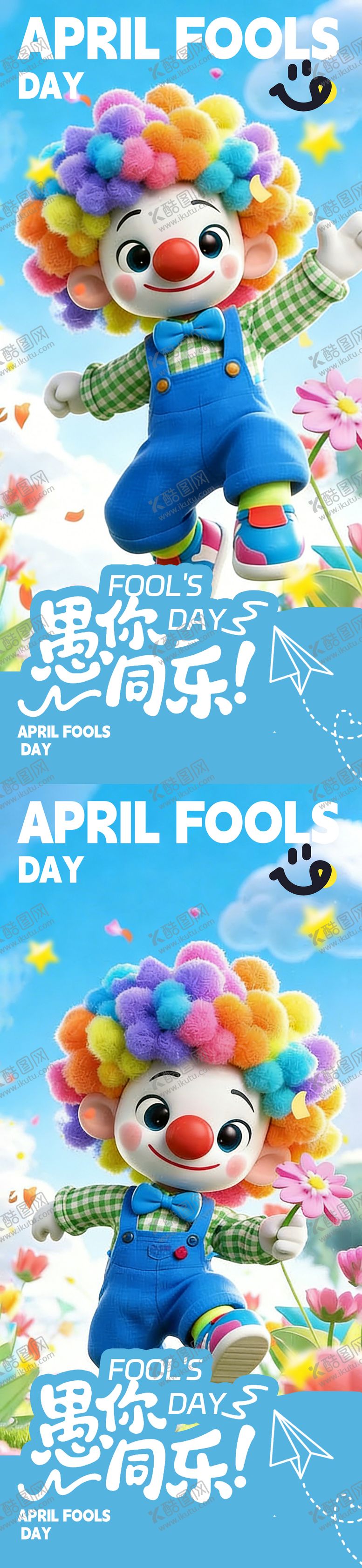 编号：77983603220213572402【酷图网】源文件下载-愚人节海报