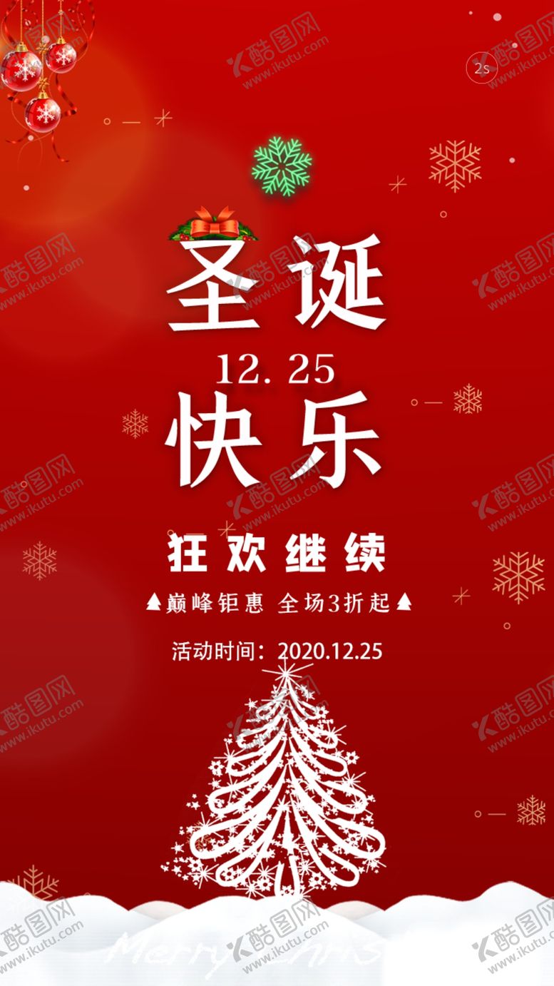 编号：43071709271342365446【酷图网】源文件下载-圣诞狂欢钜惠