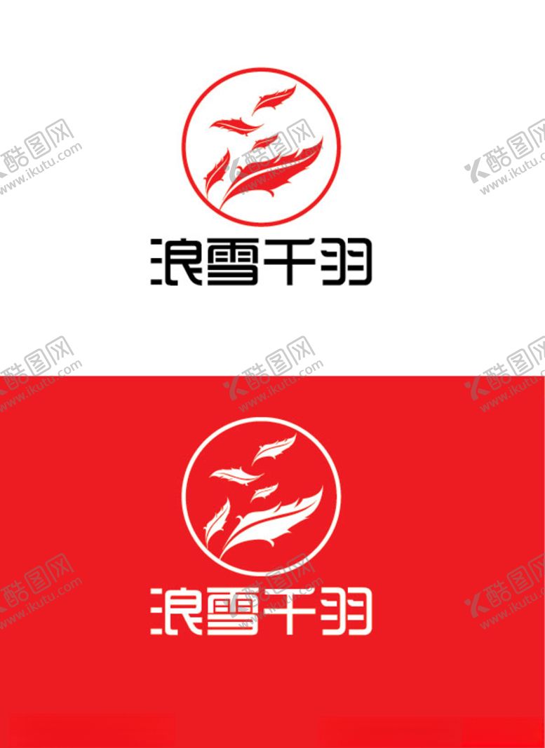 编号：90092106191115289213【酷图网】源文件下载-羽绒服标识设计
