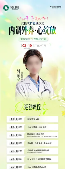 医美私密沙龙春季活动专场