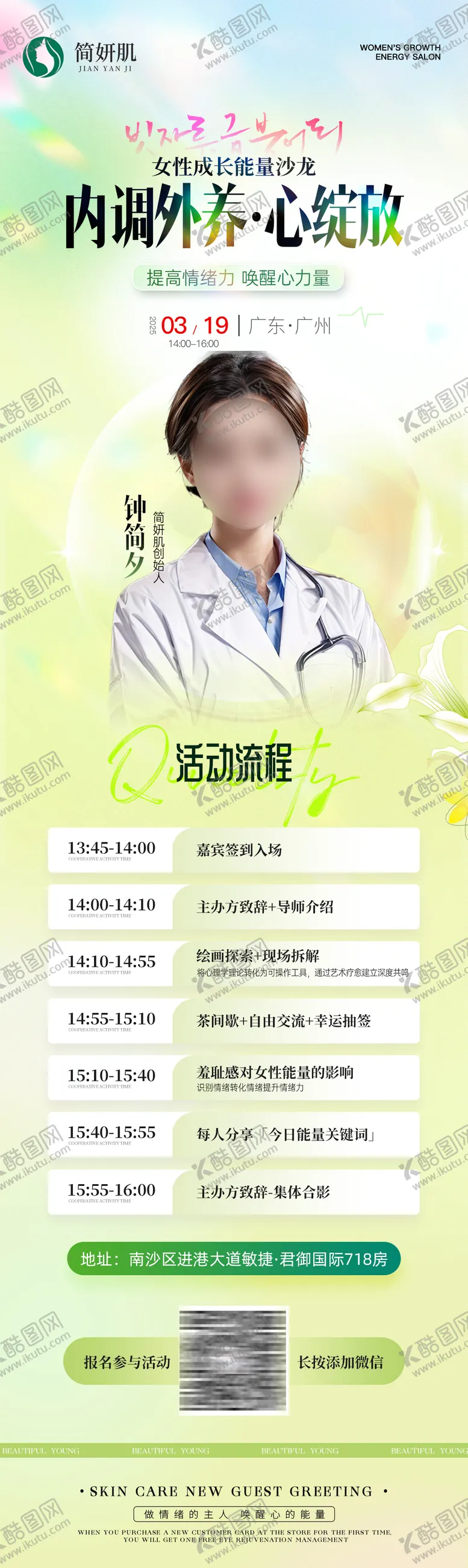 编号：19366712181727566752【酷图网】源文件下载-医美私密沙龙春季活动专场