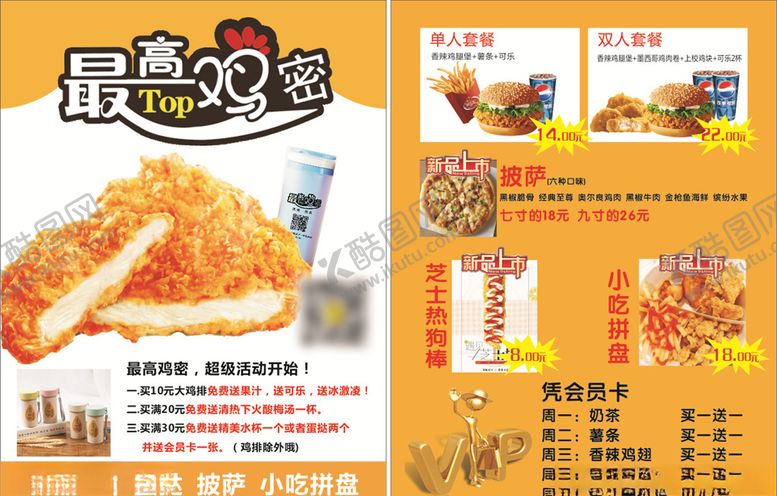 编号：21349810170802011945【酷图网】源文件下载-最高鸡密