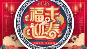 2021年福牛迎春展板海报新年