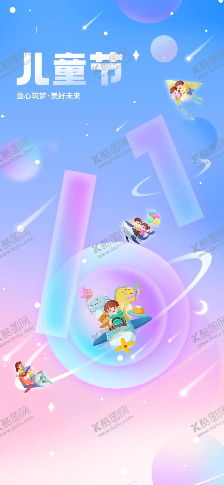 编号：18066702032113177738【酷图网】源文件下载-儿童节海报