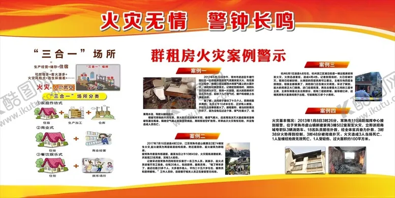编号：14619602180032498636【酷图网】源文件下载-火灾无情警钟长鸣