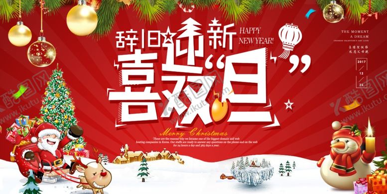 编号：09538109241028099134【酷图网】源文件下载-喜迎双旦