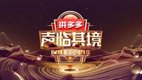 声临其境3主视觉