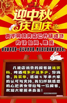迎中秋庆国庆店面优惠活动