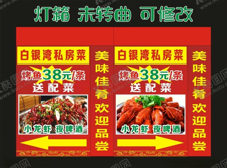 编号：63627903241701169425【酷图网】源文件下载-白银湾私房菜灯箱制作