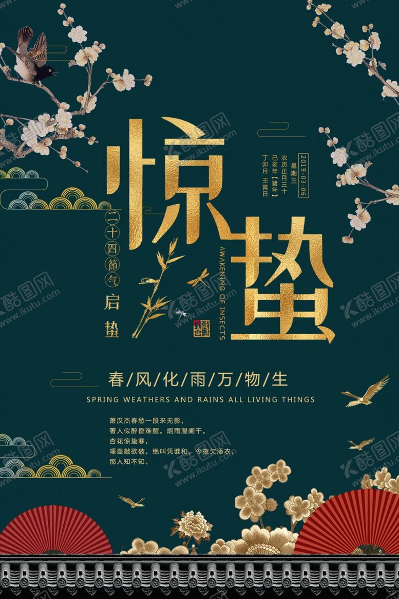 编号：74234810110539309710【酷图网】源文件下载-惊蛰