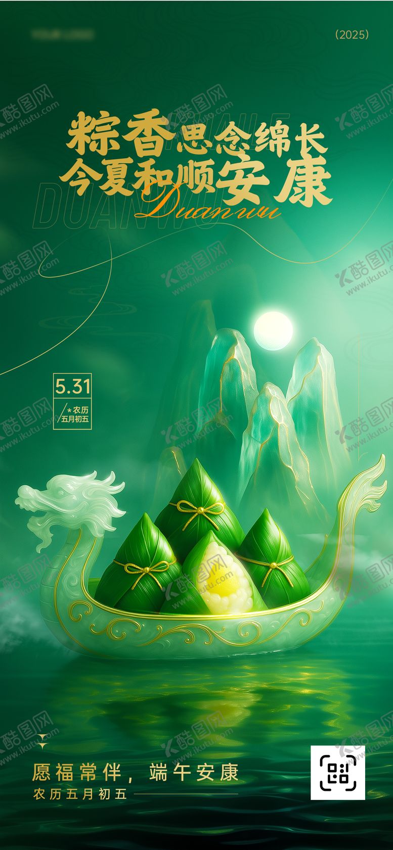 编号：11768106142355446231【酷图网】源文件下载-端午节海报