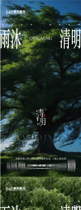 清明节气海报二十四春天