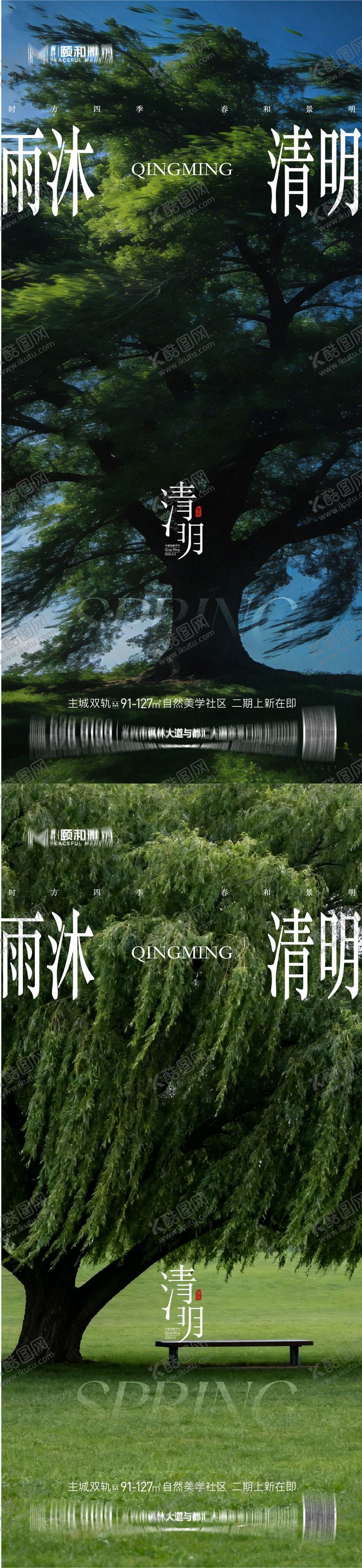 编号：83698103280209529016【酷图网】源文件下载-清明节气海报二十四春天