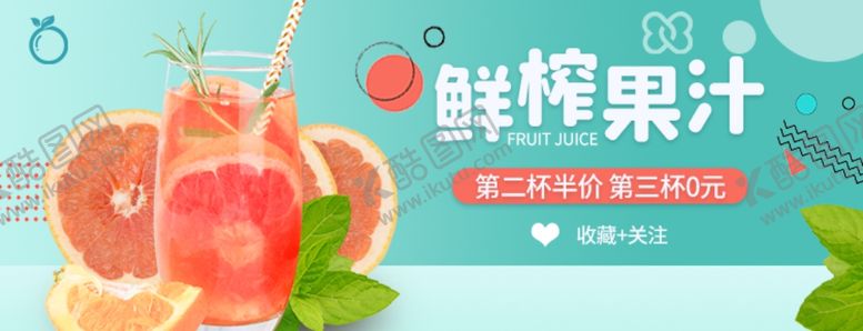 编号：27119009241645092837【酷图网】源文件下载-鲜榨果汁banner