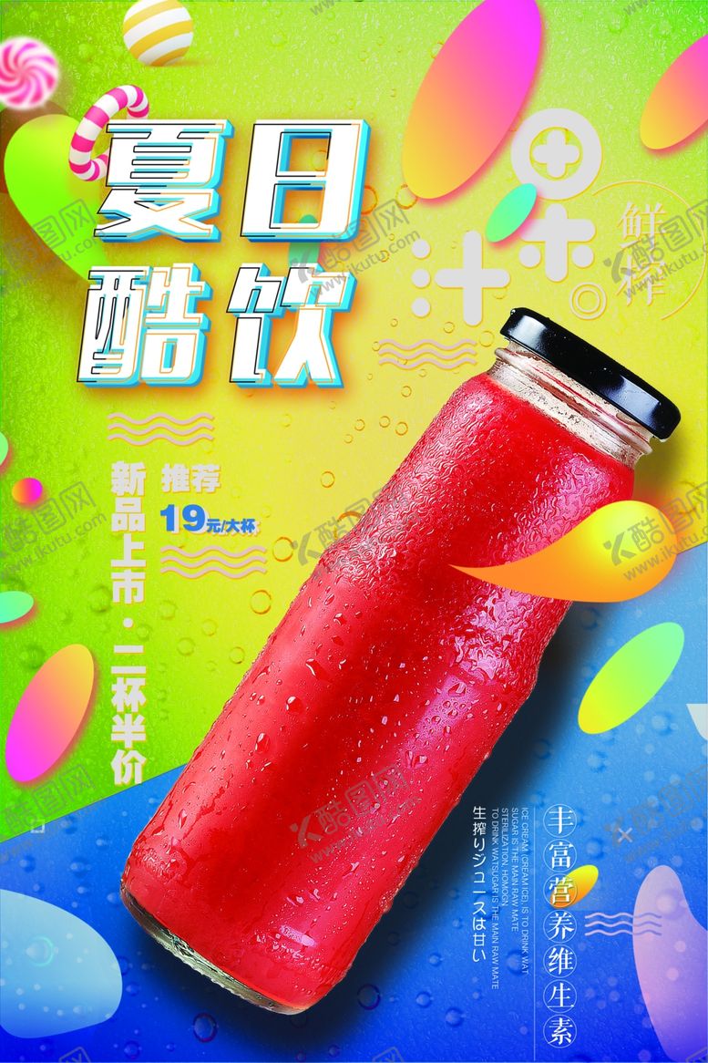编号：92733005120938129652【酷图网】源文件下载-饮品海报