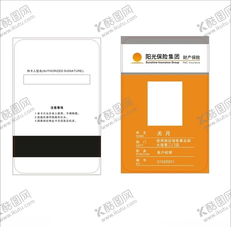 编号：12759705011600148126【酷图网】源文件下载-阳光保险胸牌