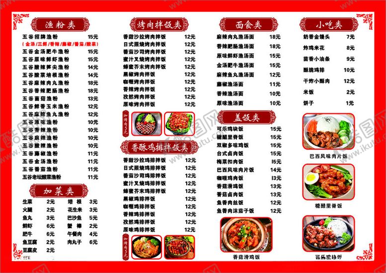 编号：28130402271221166103【酷图网】源文件下载-红色菜单
