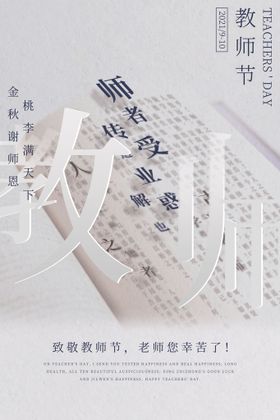 教师节海报